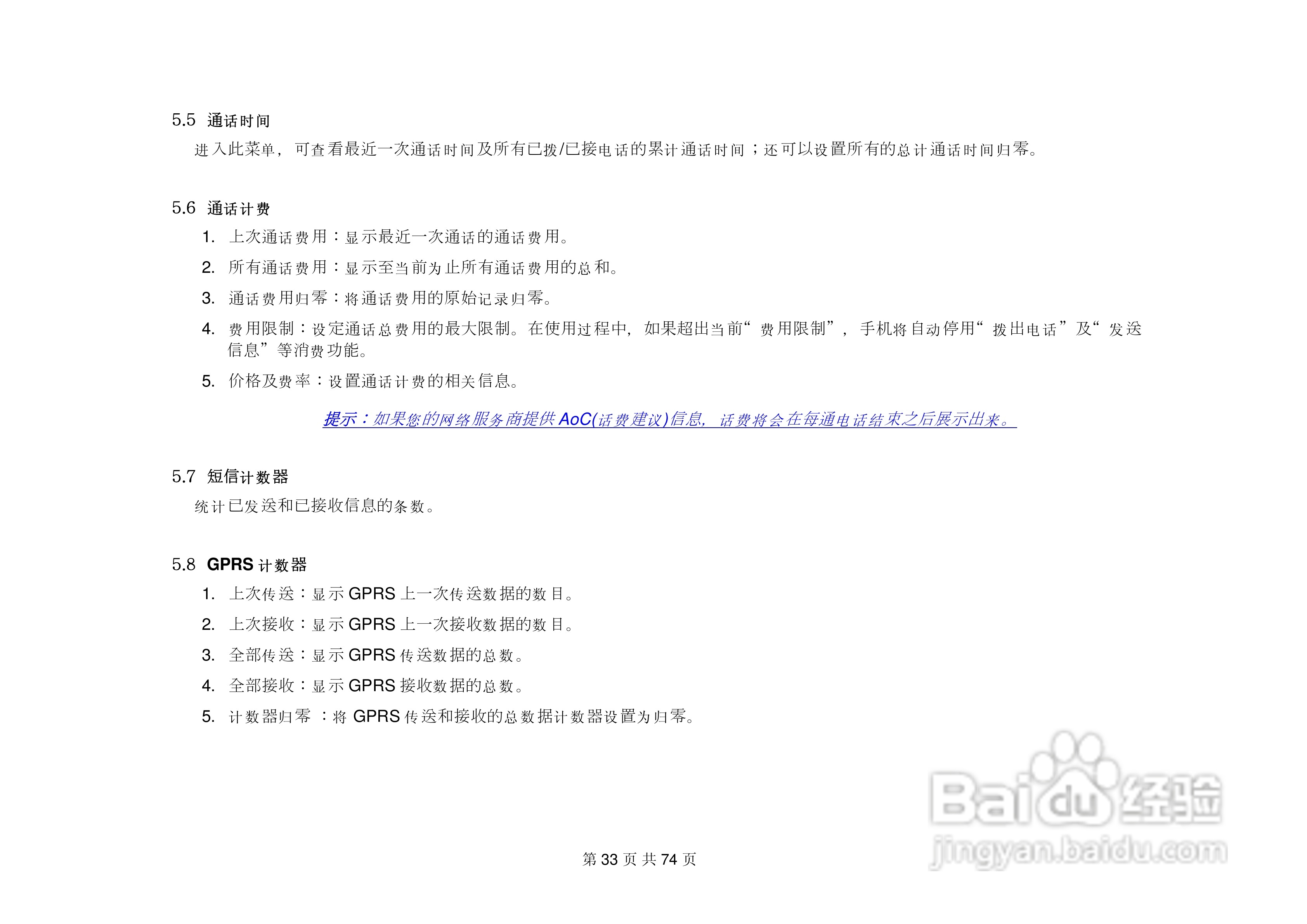 金锐KP585手机说明书:[4]