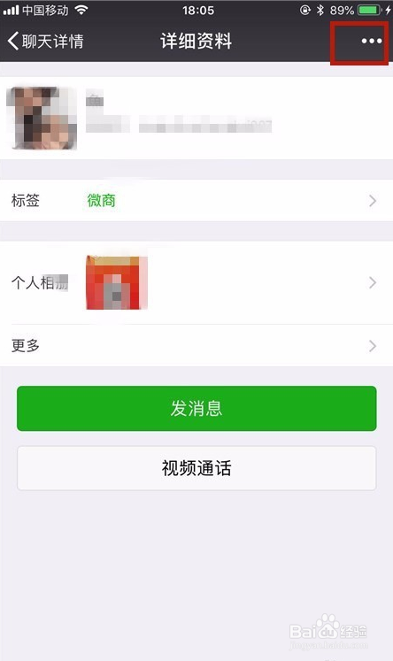 微信怎么彻底删除好友