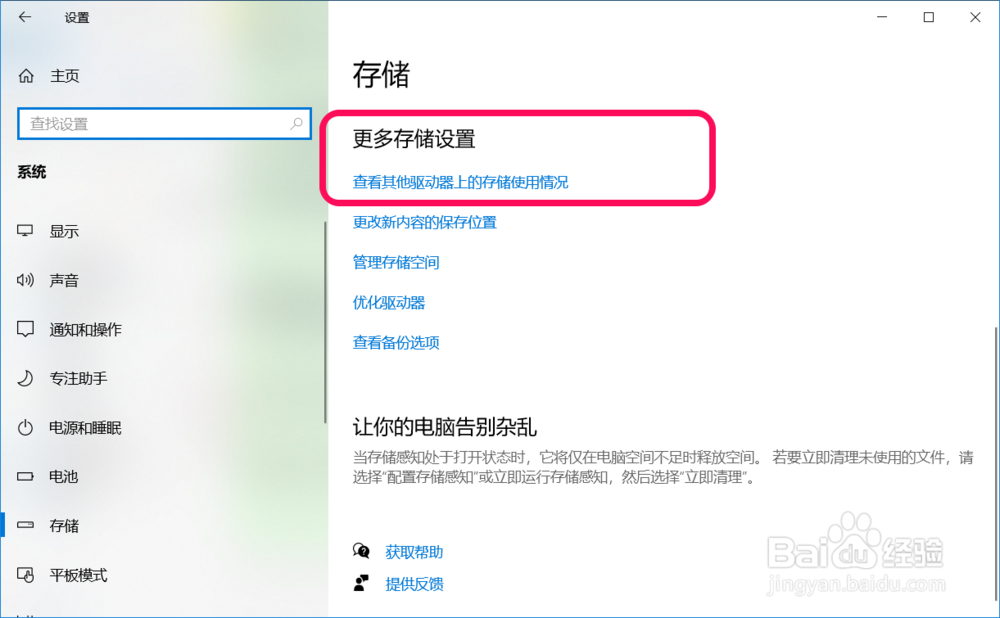 在Windows10系统存储中清理垃圾的方法