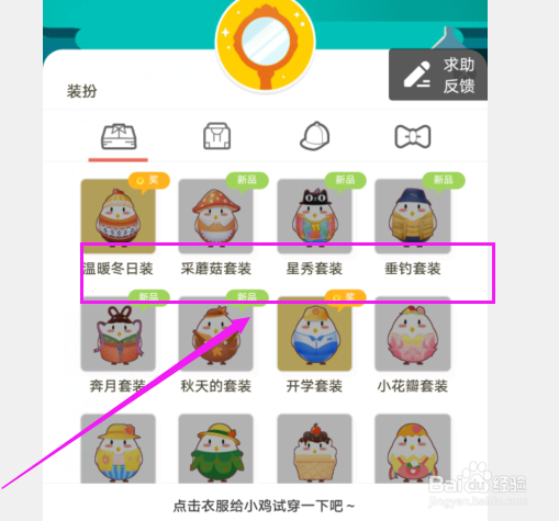 蚂蚁庄园怎么样添加小鸡装扮