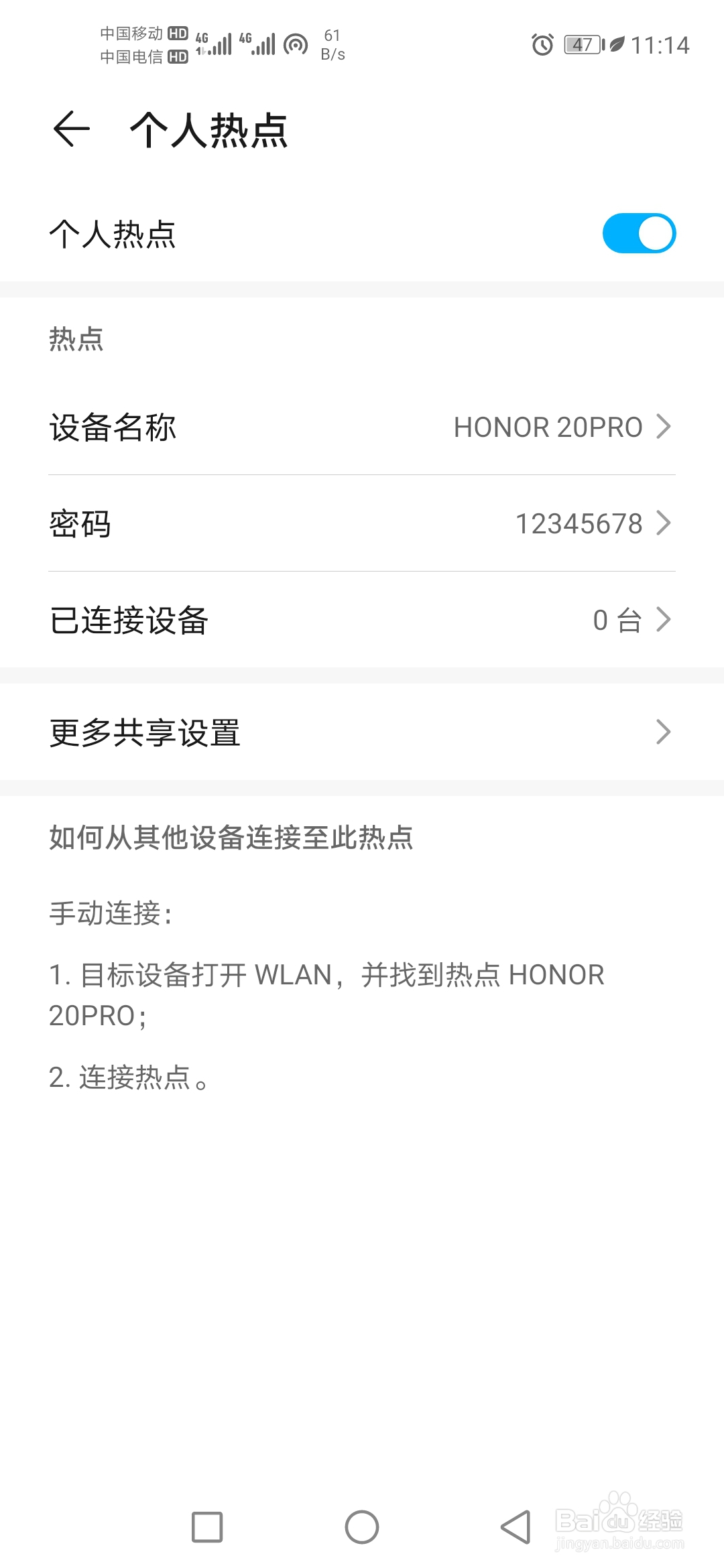 如何开启荣耀20PRO手机个人热点？