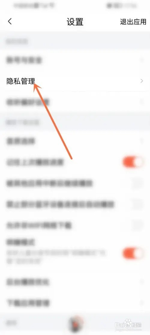 喜马拉雅怎么关闭猜你喜欢?