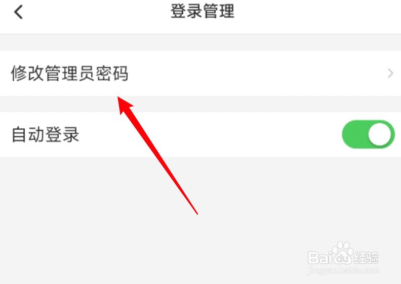 TP-Link路由器app怎么更改管理员密码