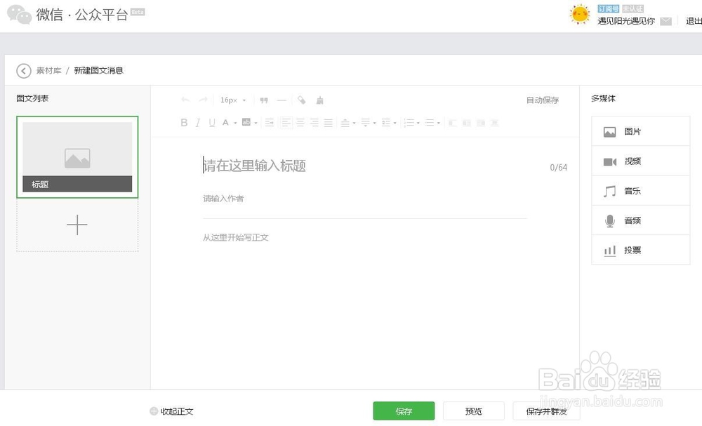 微信公众平台发布图文消息