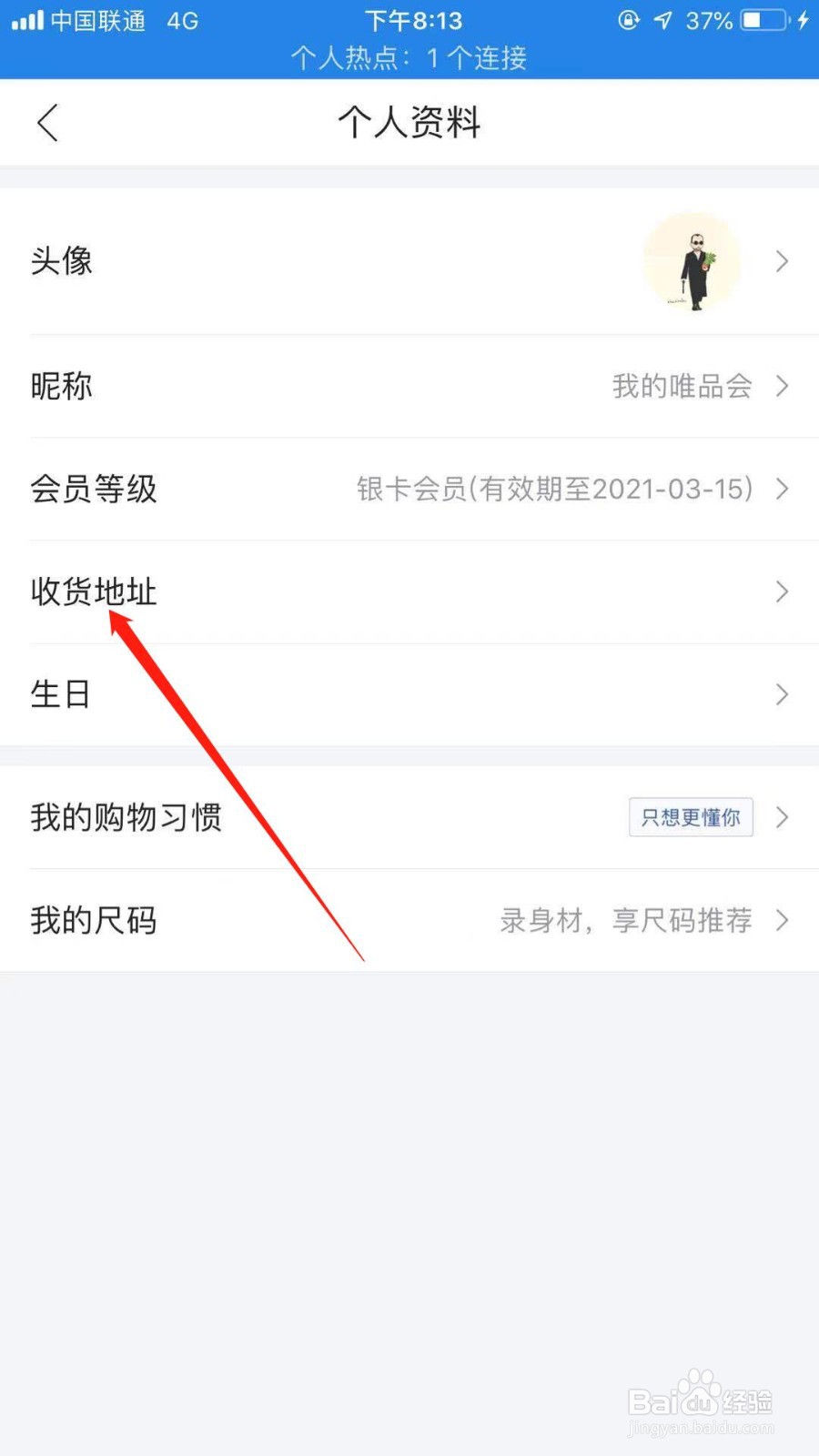 唯品会怎么添加收货地址