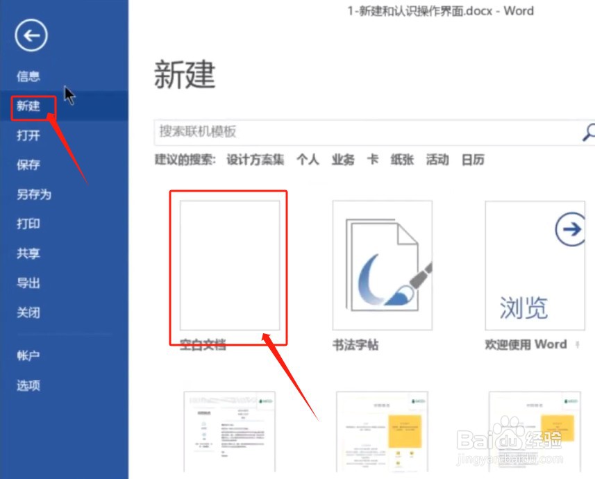 如何通过打开的Word文档中新建空白Word文档