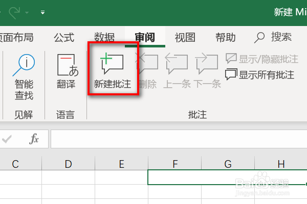 excel插入批注功能的操作方法
