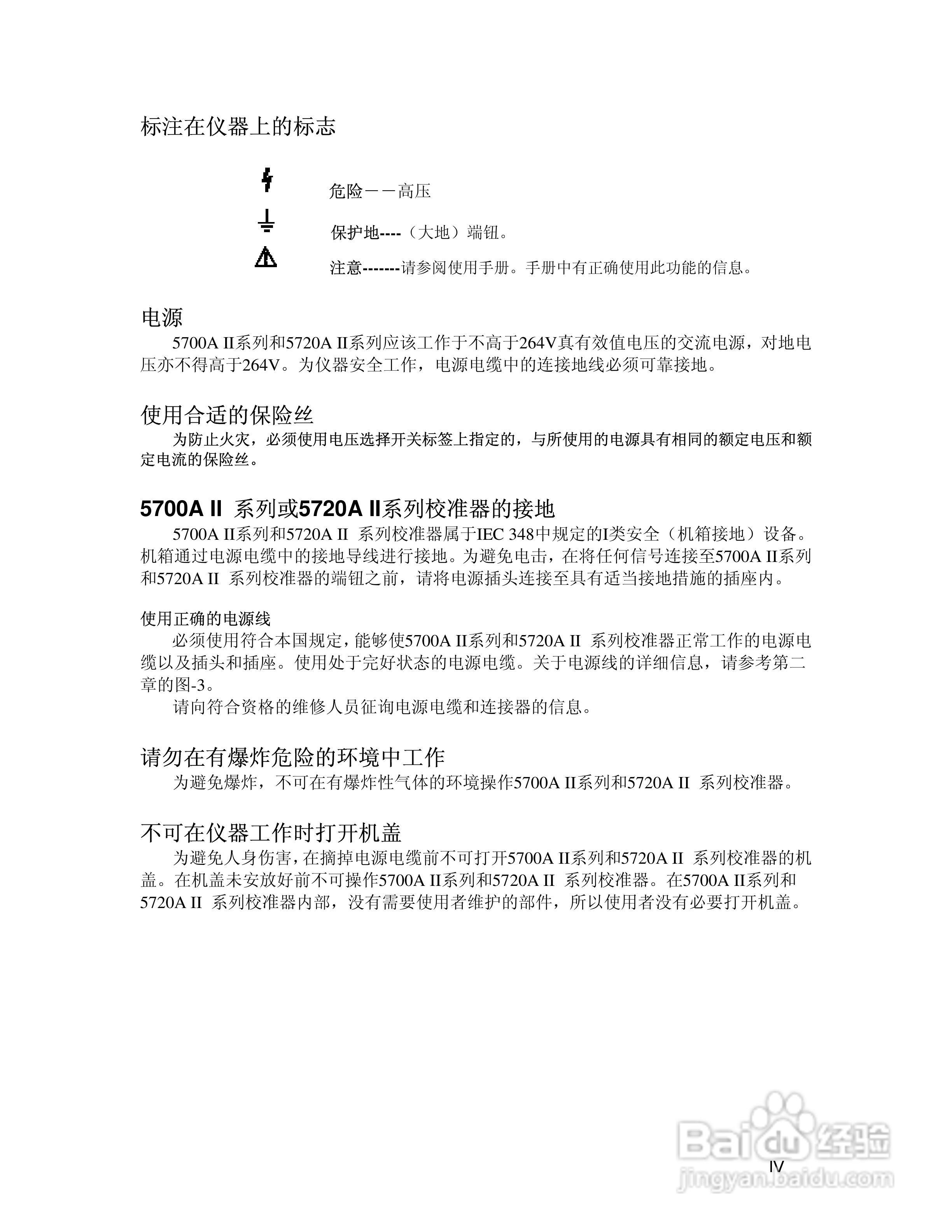 福禄克5700A/5720A 多功能校准器用户手册:[1]
