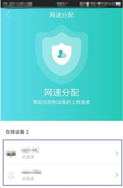 和家亲设置下载限速教程