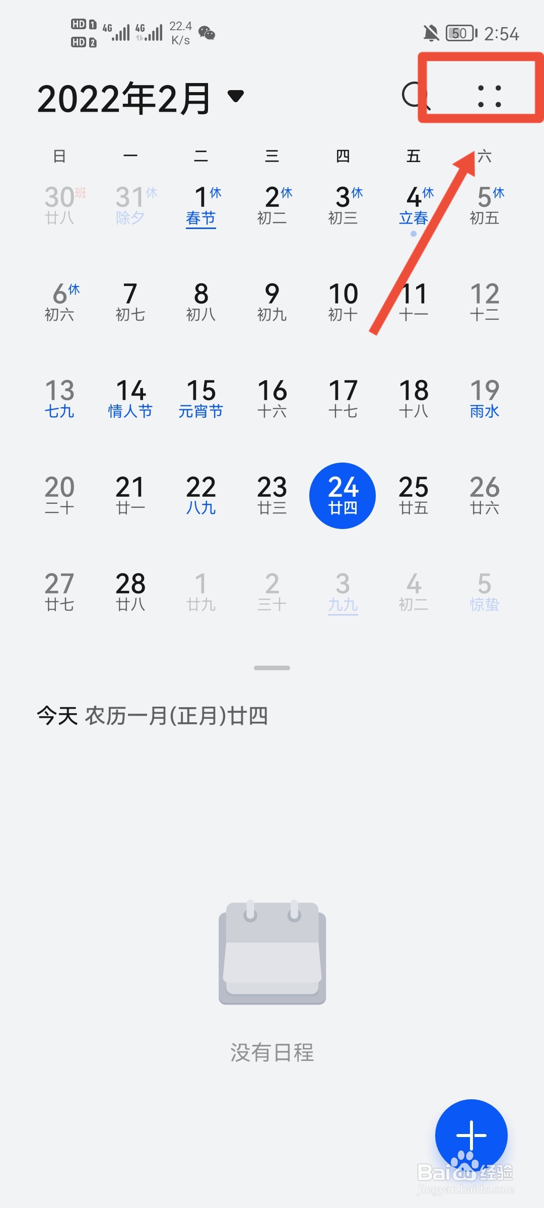 手机日历怎么显示几九