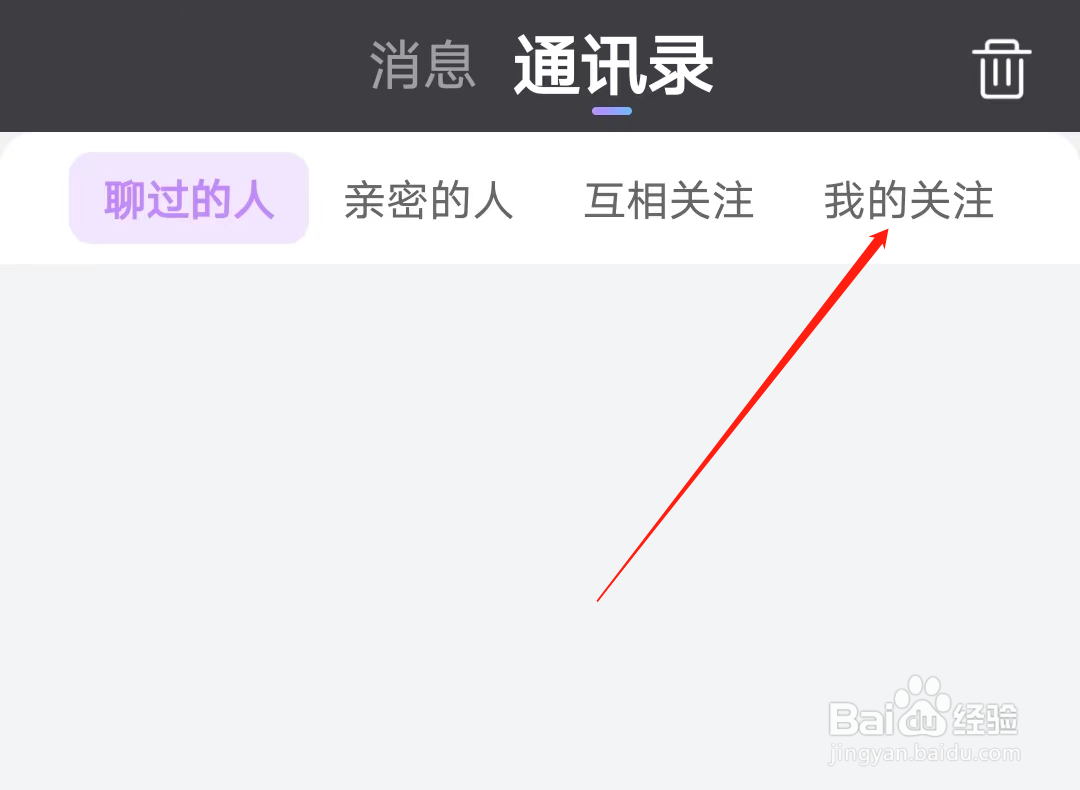 觅伊怎样查看我的关注