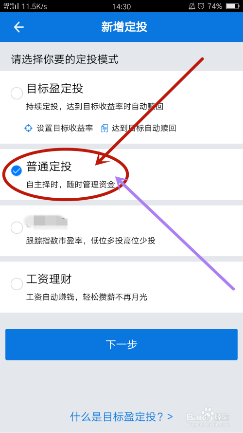 南方基金APP怎么设置基金定投