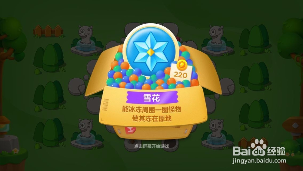 保卫萝卜3 第29关全清金萝卜攻略