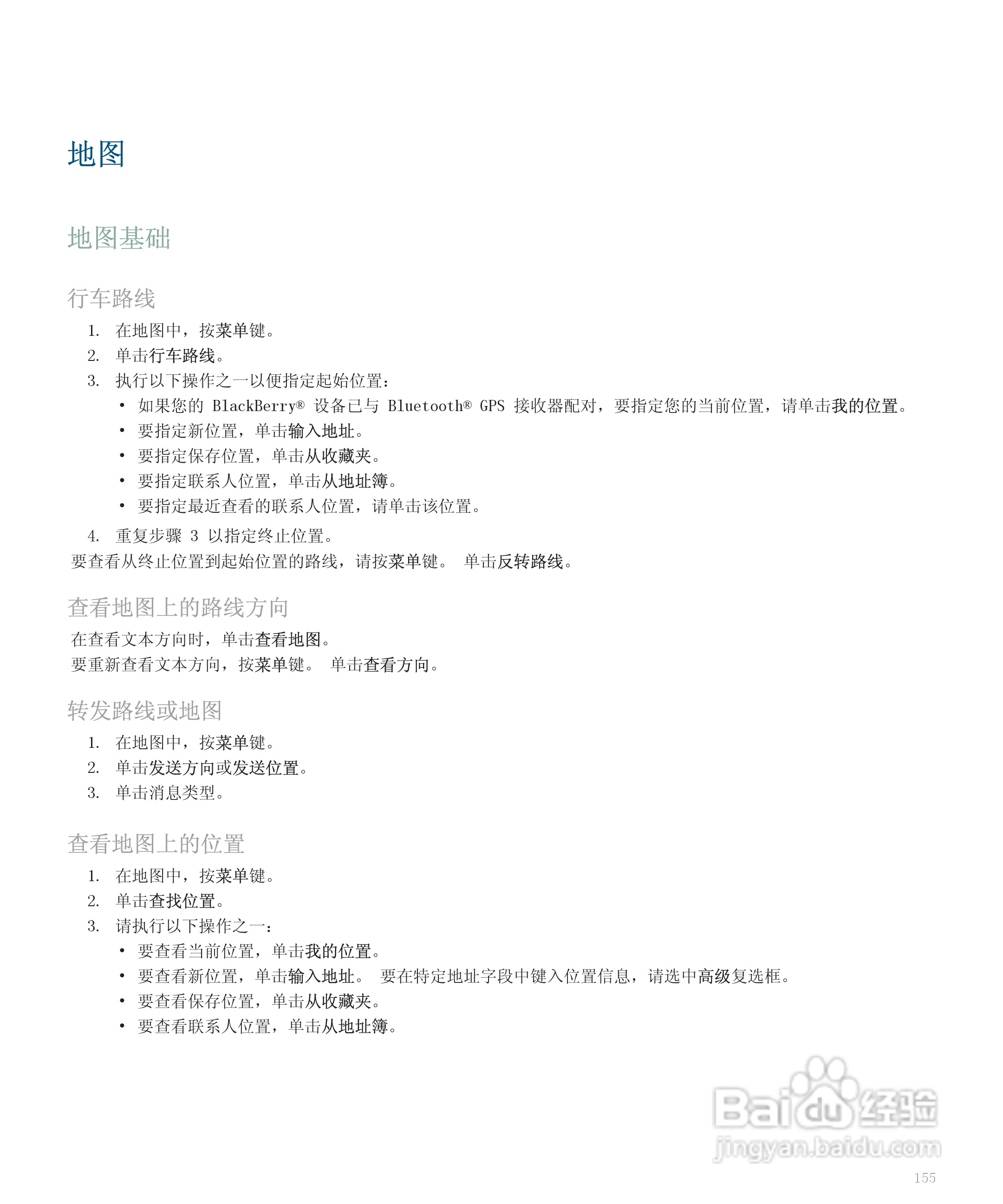 黑莓手机8110型使用说明书:[16]