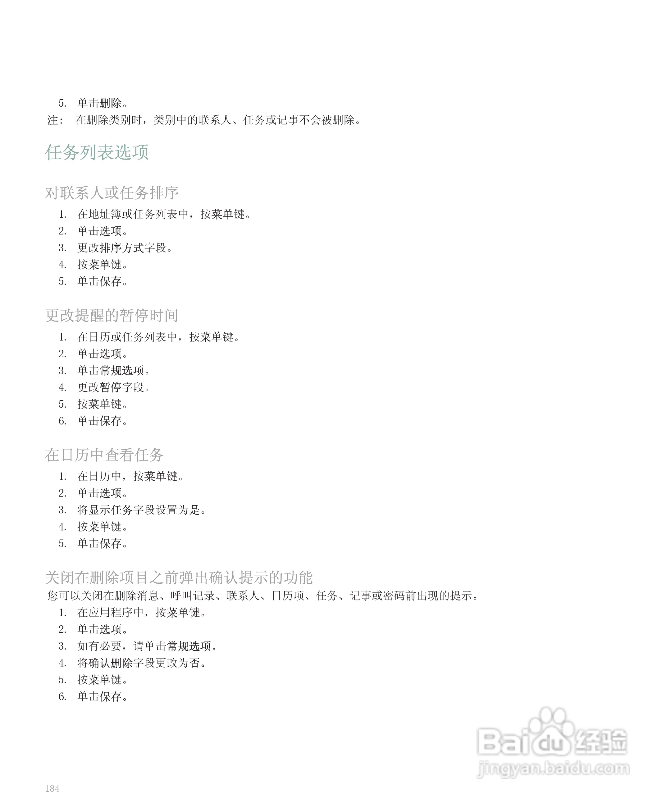 黑莓手机8110型使用说明书:[19]