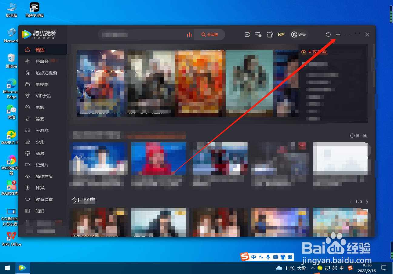 腾讯视频怎么更改保存位置