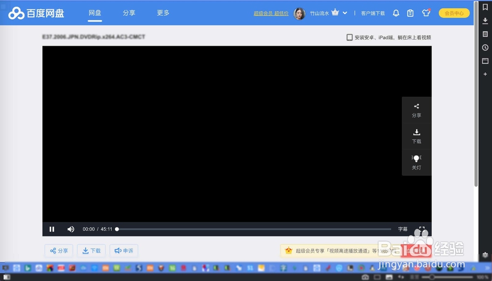 如何在mac系统下观看百度网盘的电影