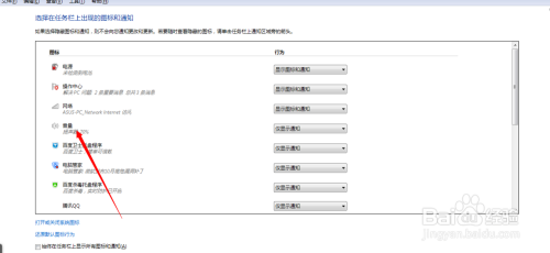 win7中任务栏的音量图标不见了