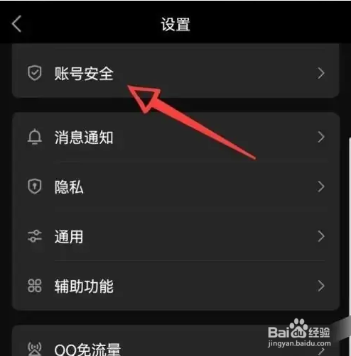 QQ账号如何申请注销
