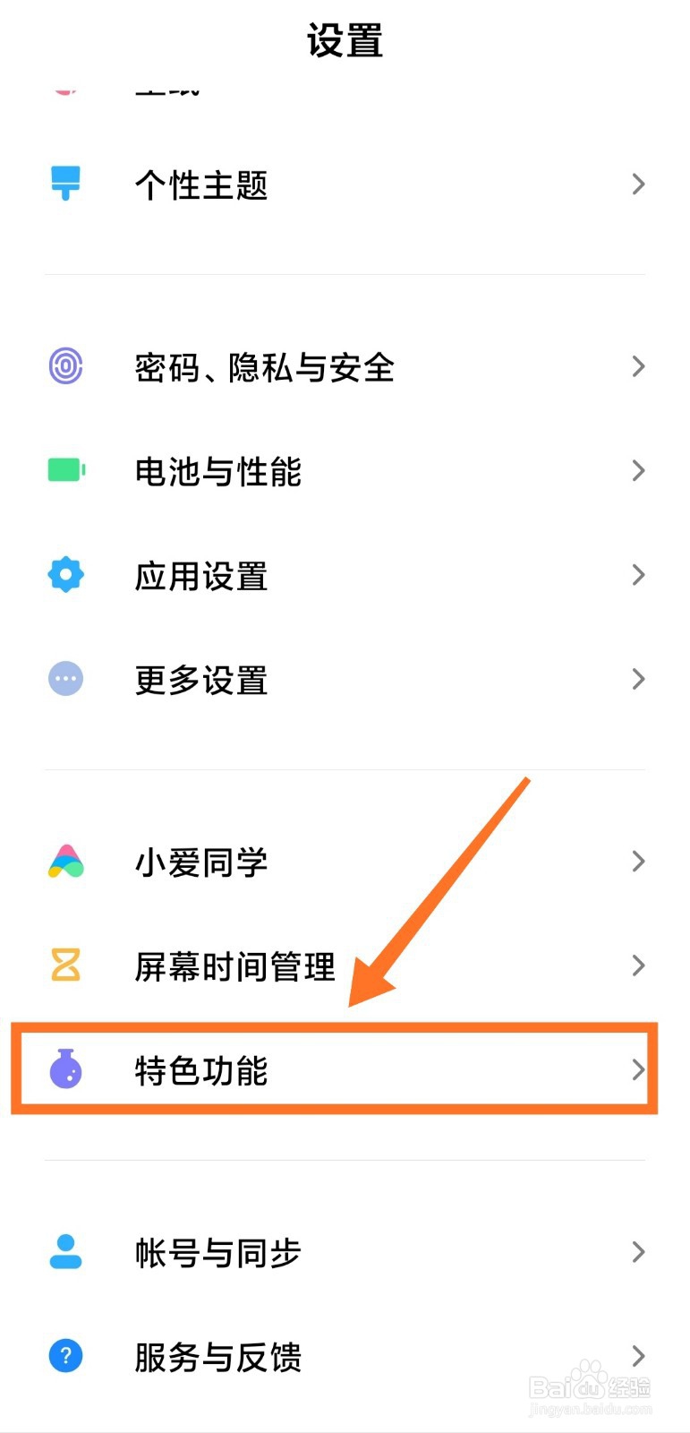 小米手机如何开启快捷回复功能