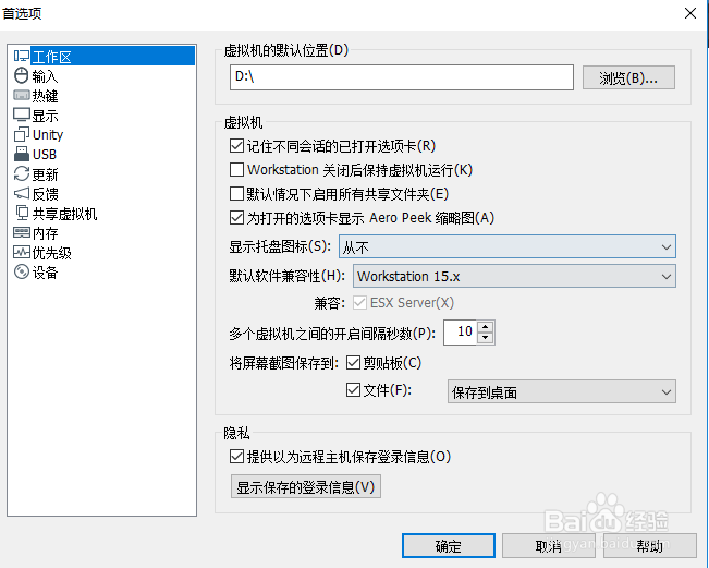 vmware 15 unity、usb设置