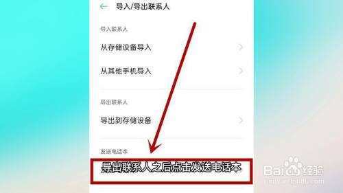 手机通讯录怎么导入到新手机