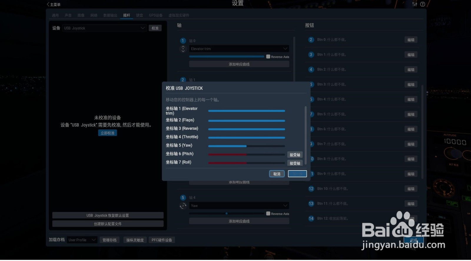 《X-plane11》飞行摇杆手柄校准键位设置教程