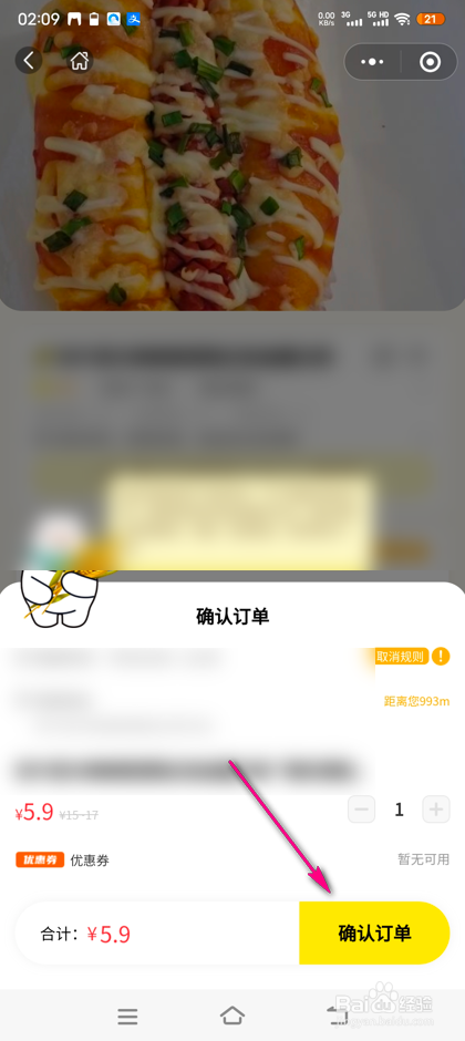 惜食魔法袋怎么下单