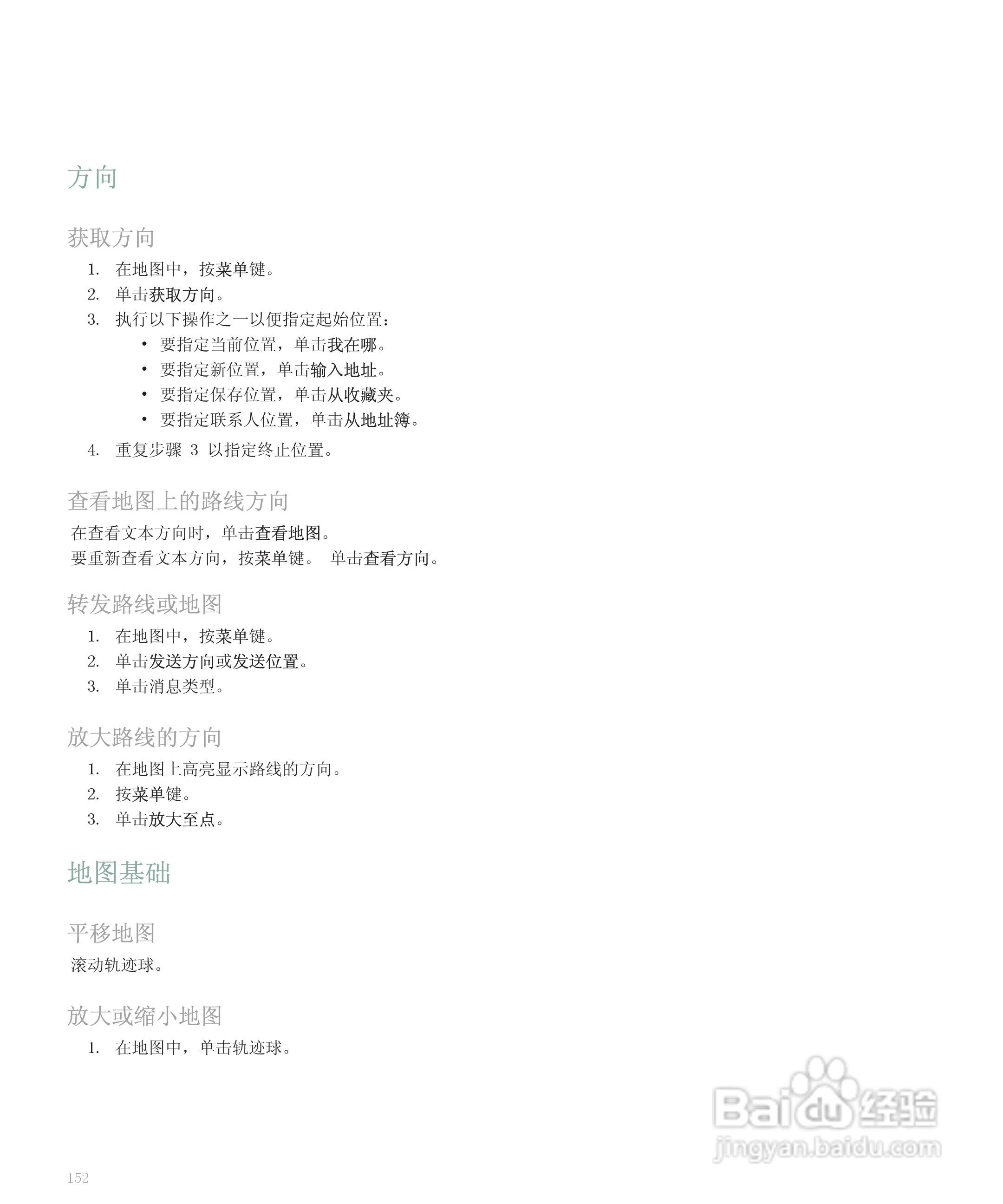 黑莓手机8300型使用说明书:[16]