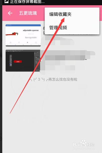 手机哔哩哔哩B站怎么删除收藏夹，在哪里删除