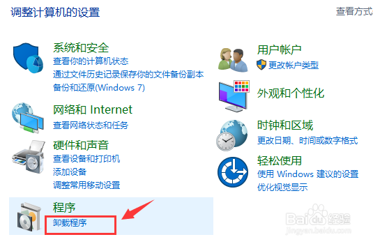 win10如何卸载软件