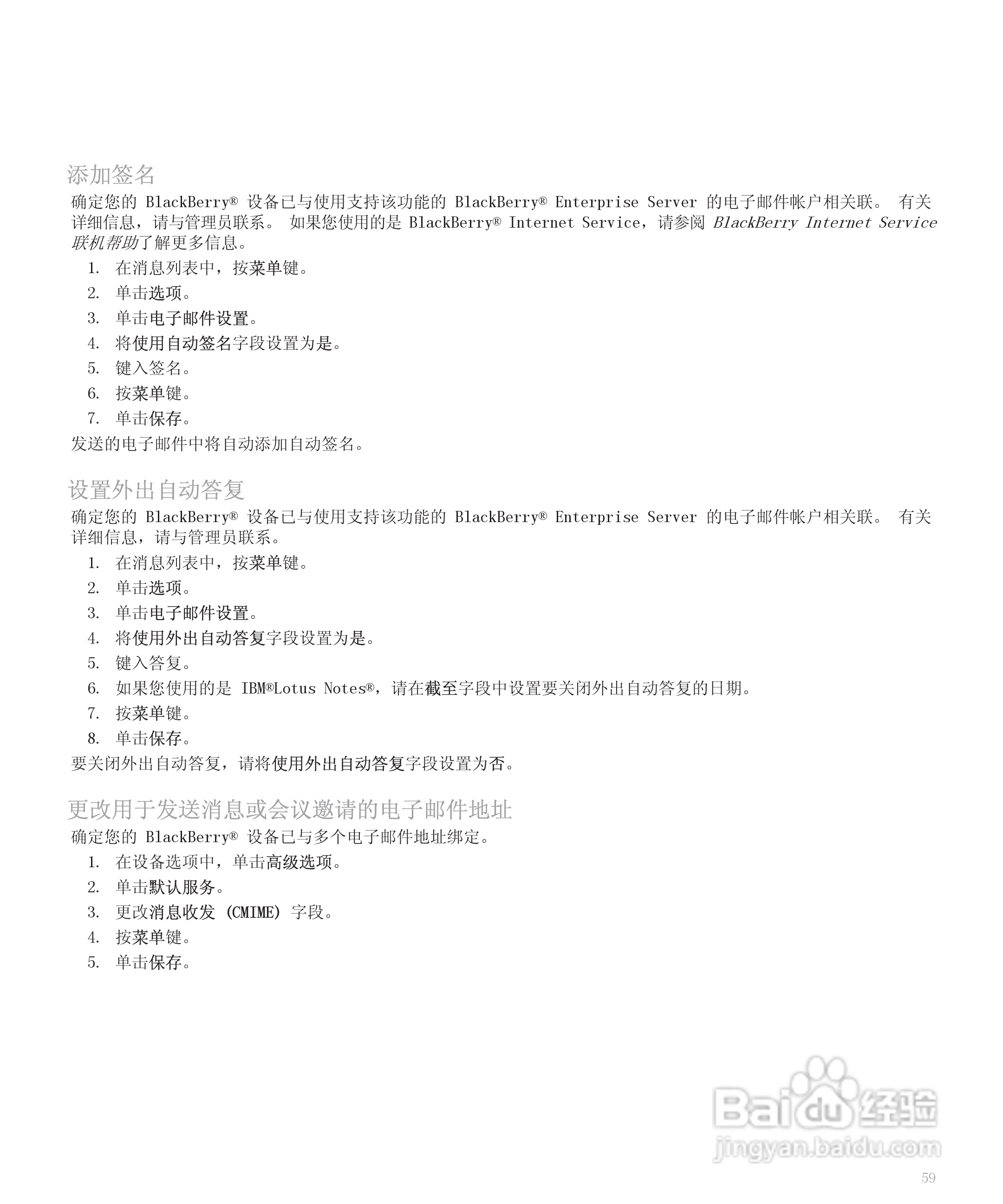 黑莓手机8110型使用说明书:[7]