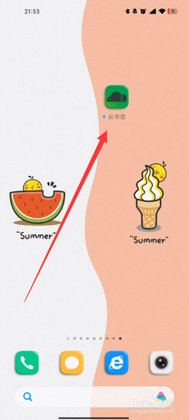 怎么删除书签app