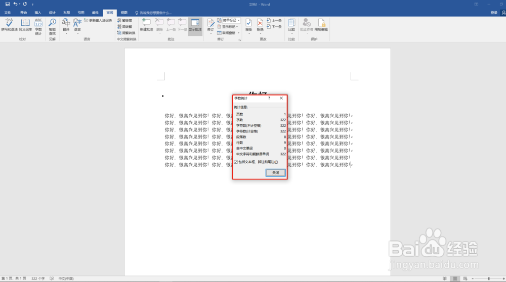 word文档如何查看字数统计
