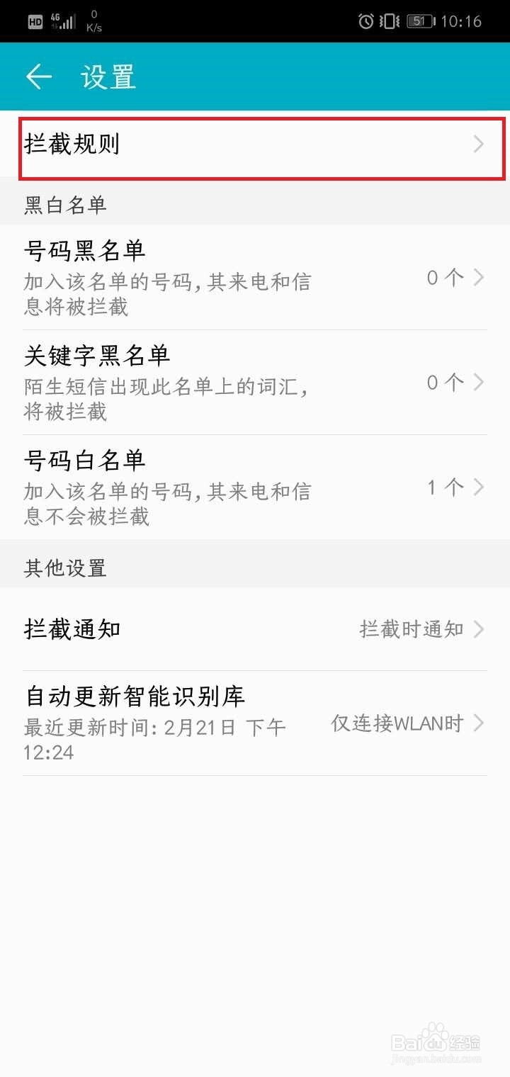 荣耀10如何拦截垃圾短信？