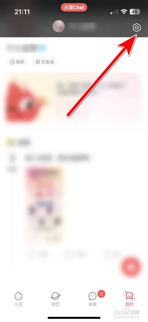 火花Chat 缓存容量怎么清除