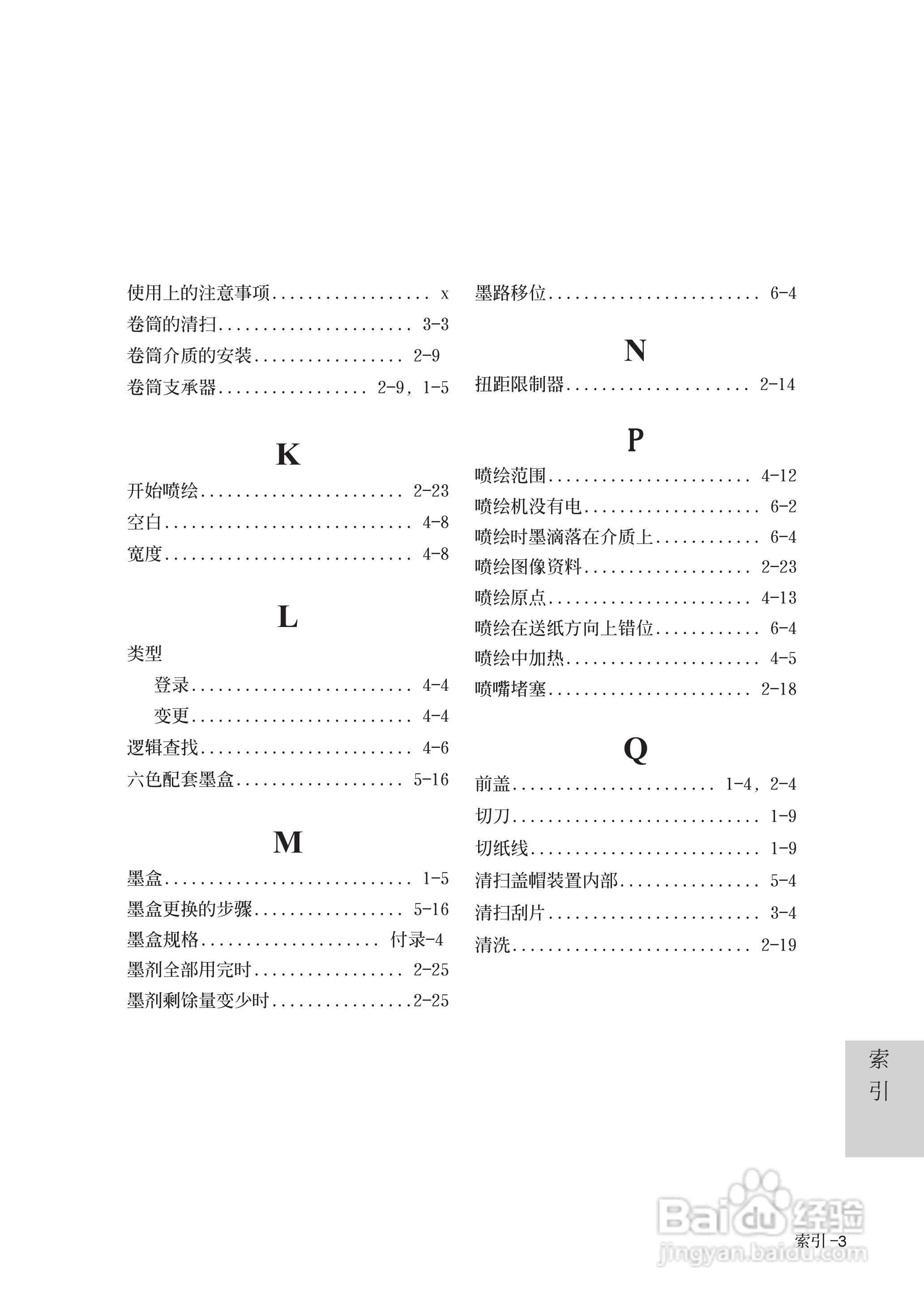 Mimaki JV22-130打印机说明书:[14]