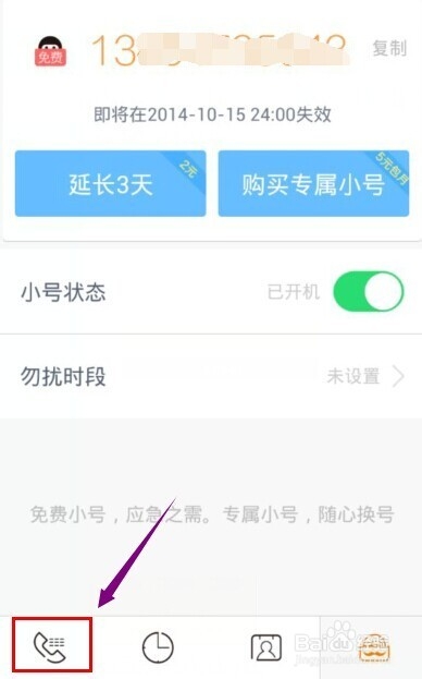 亲心小号怎么用,亲心小号怎么打电话