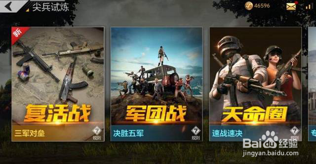 天美工作室更新《全民出击》“三军对垒“