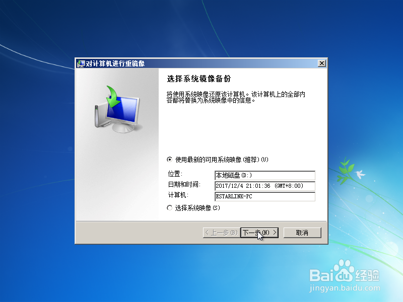 Win7自带系统备份和还原方法