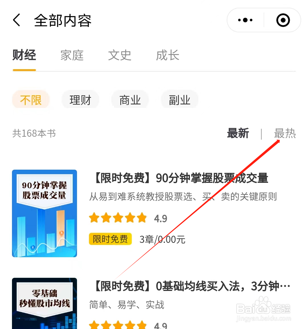 启牛如何查看最热书籍