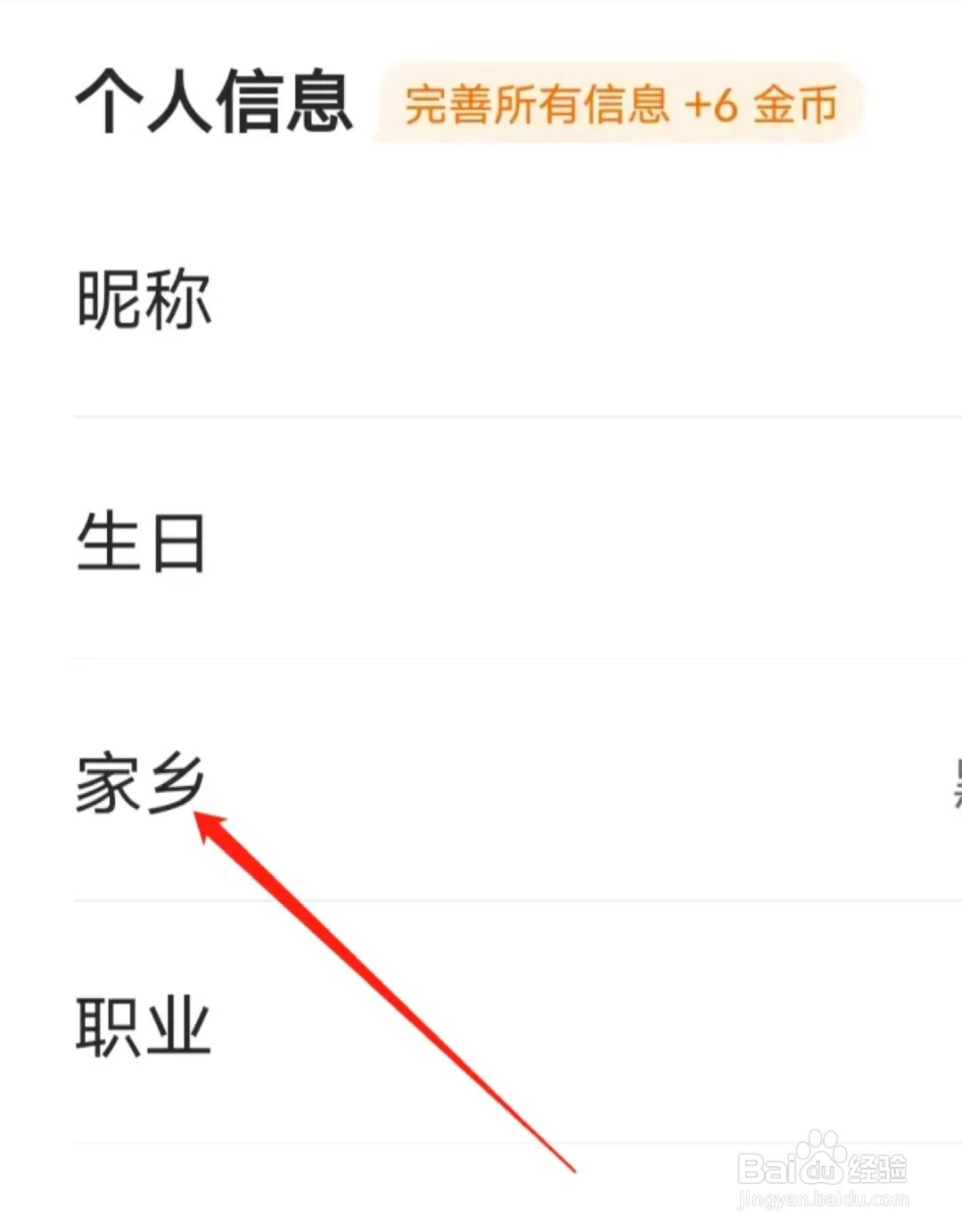 心遇怎样设置家乡