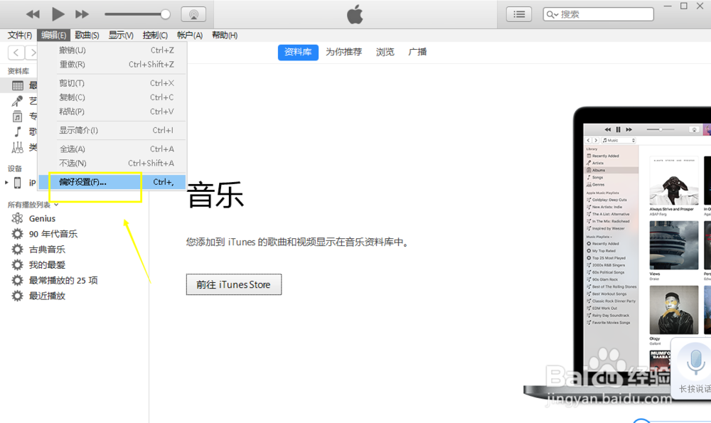 itunes怎么设置手动更新