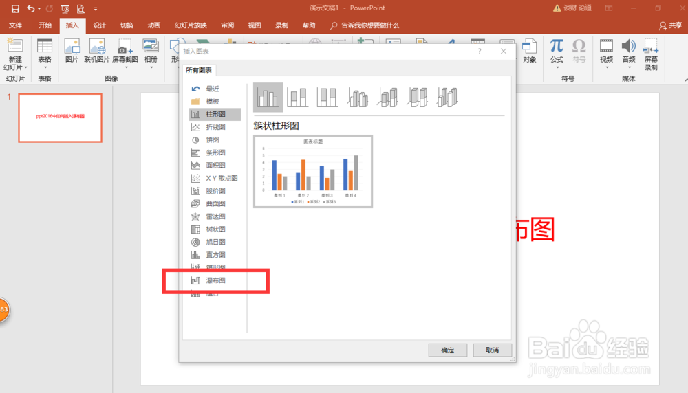ppt2016中如何插入瀑布图