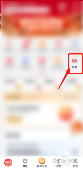翼支付甜橙白条怎么激活