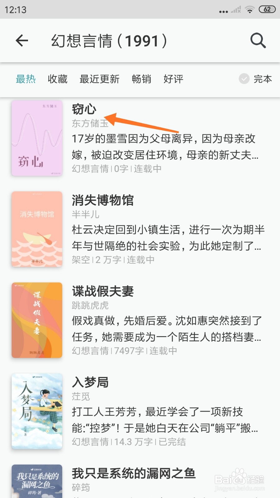 豆瓣阅读中哪里查看窃心