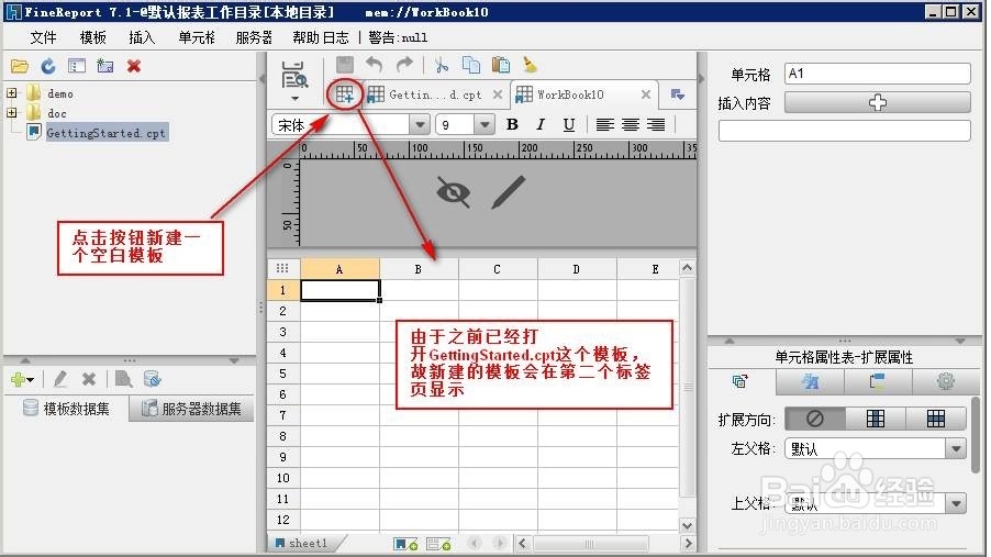 勤哲excel服务器教程：[10]新建模板