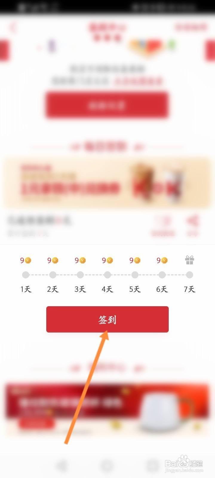 肯德基软件中怎么签到？