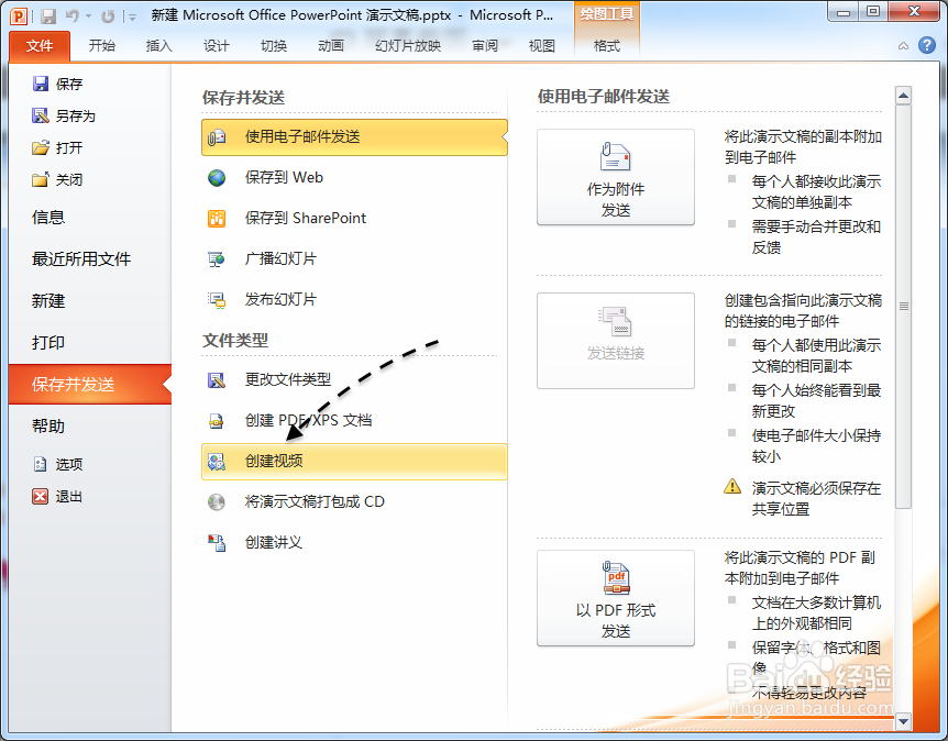 PPT怎么转换成视频 幻灯片怎么转换成视频