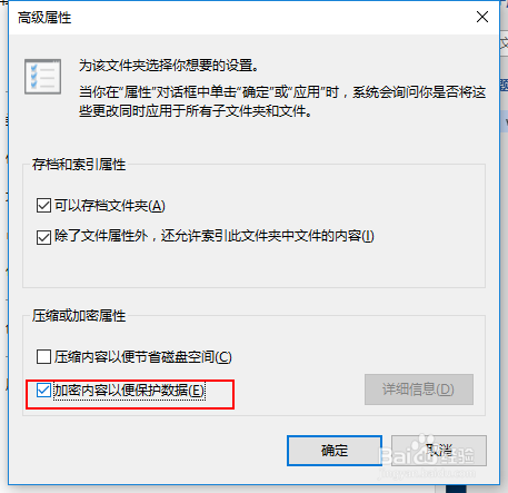 windows系统文件加密方法